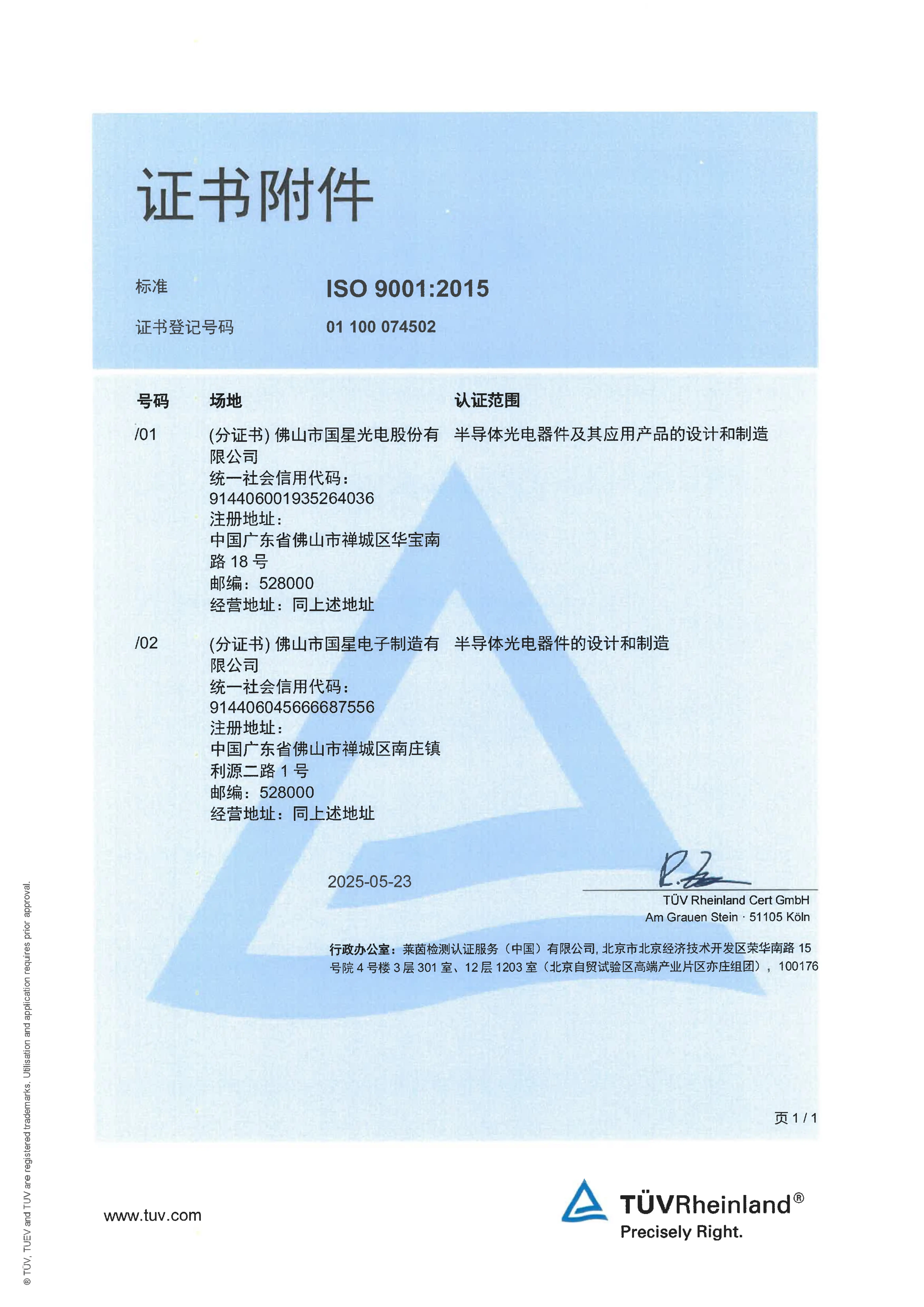 ISO 9001:2015认证证书